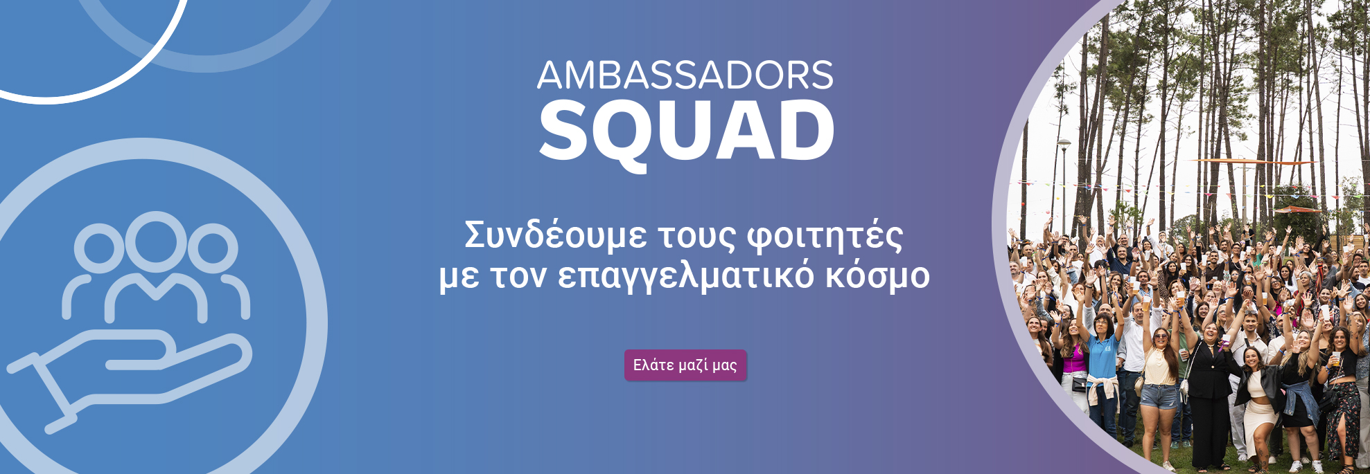ambassadors_squad